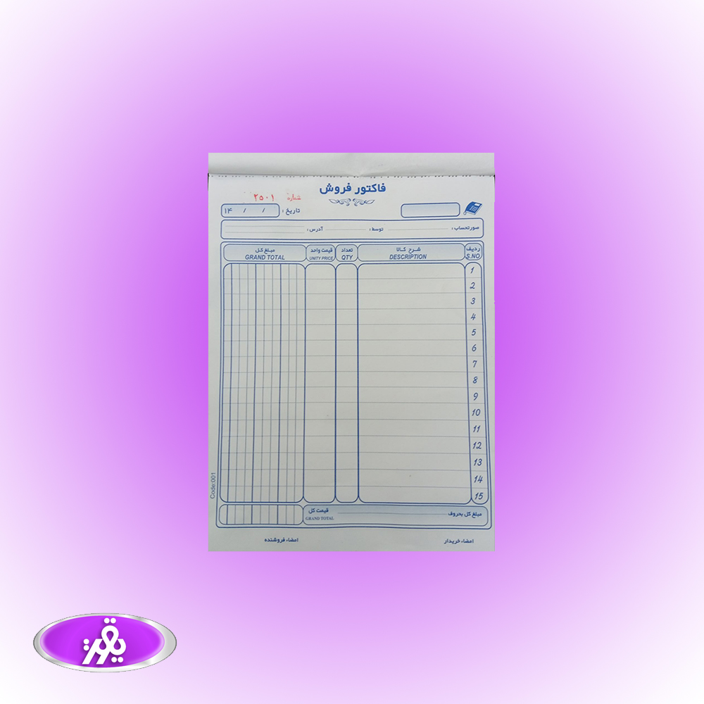 فاکتور دو برگی
